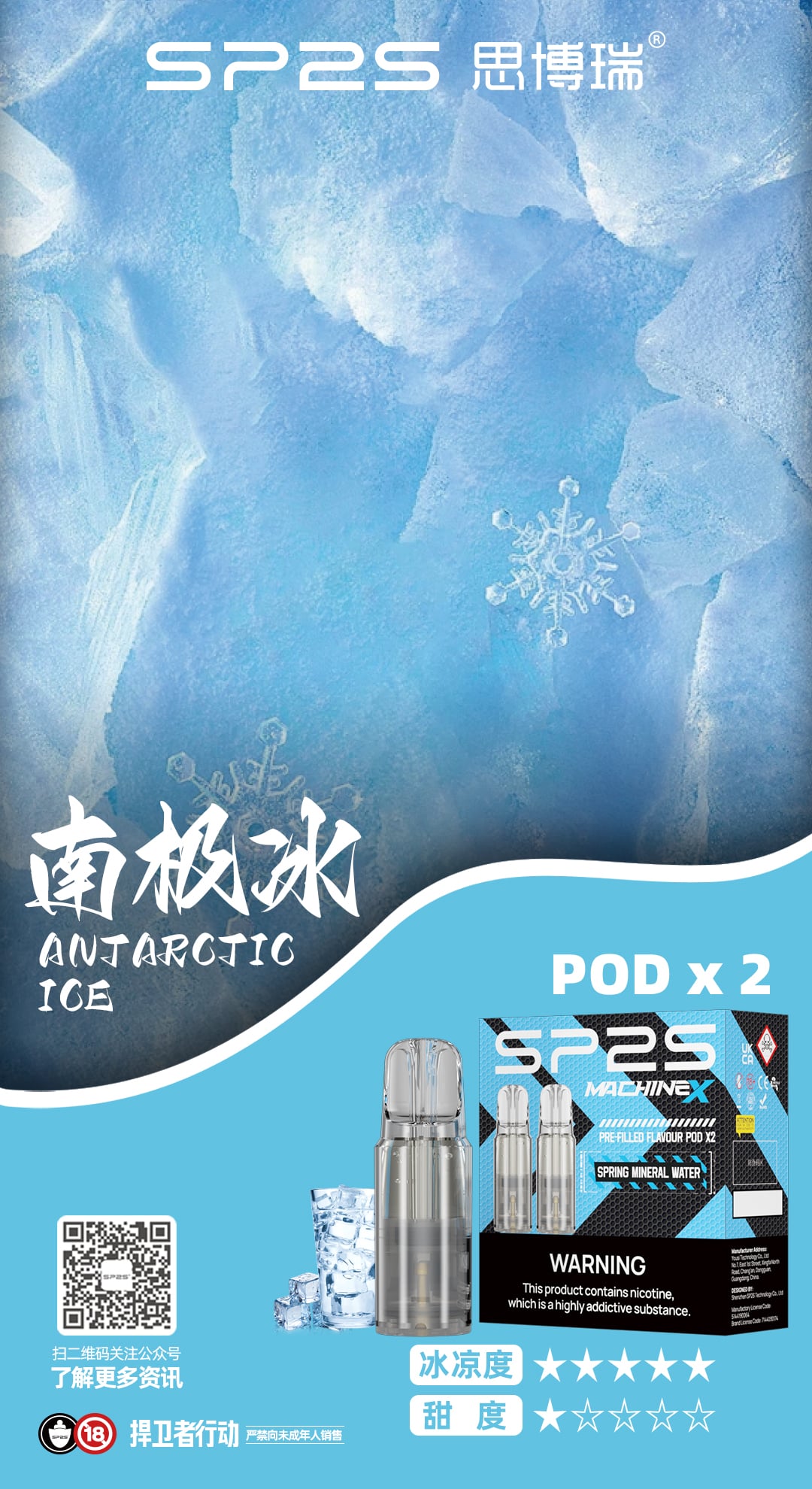 SP2S MAX煙彈｜便捷更換高效霧化｜多口味相容暢享霧化｜專機專用
