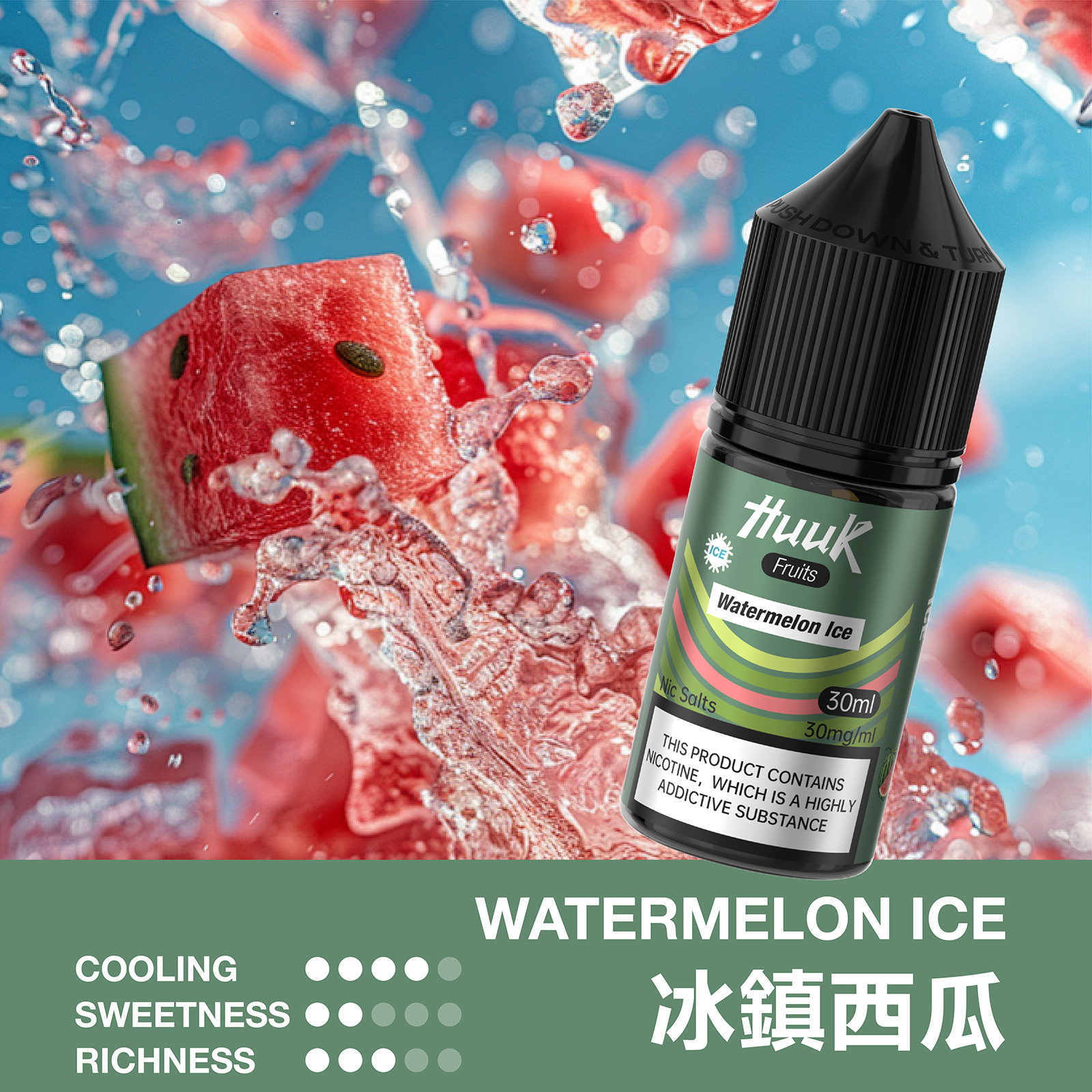 HUUK 虎克煙油優惠活動｜滿 10 瓶加碼送 HUUK 可注油主機組｜數量有限送完為止